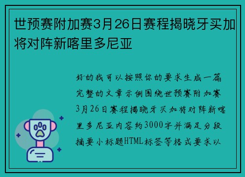 世预赛附加赛3月26日赛程揭晓牙买加将对阵新喀里多尼亚