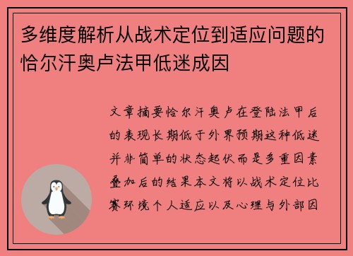 多维度解析从战术定位到适应问题的恰尔汗奥卢法甲低迷成因 多维度解析从战术定位到适应问题的恰尔汗奥卢法甲低迷成因