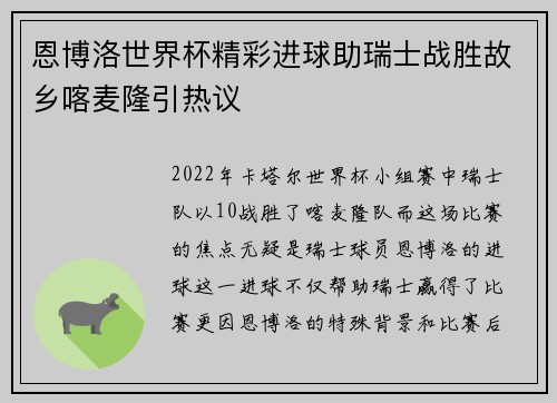 恩博洛世界杯精彩进球助瑞士战胜故乡喀麦隆引热议 恩博洛世界杯精彩进球助瑞士战胜故乡喀麦隆引热议