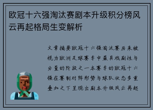 欧冠十六强淘汰赛剧本升级积分榜风云再起格局生变解析 欧冠十六强淘汰赛剧本升级积分榜风云再起格局生变解析