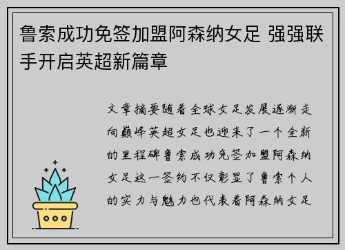鲁索成功免签加盟阿森纳女足 强强联手开启英超新篇章